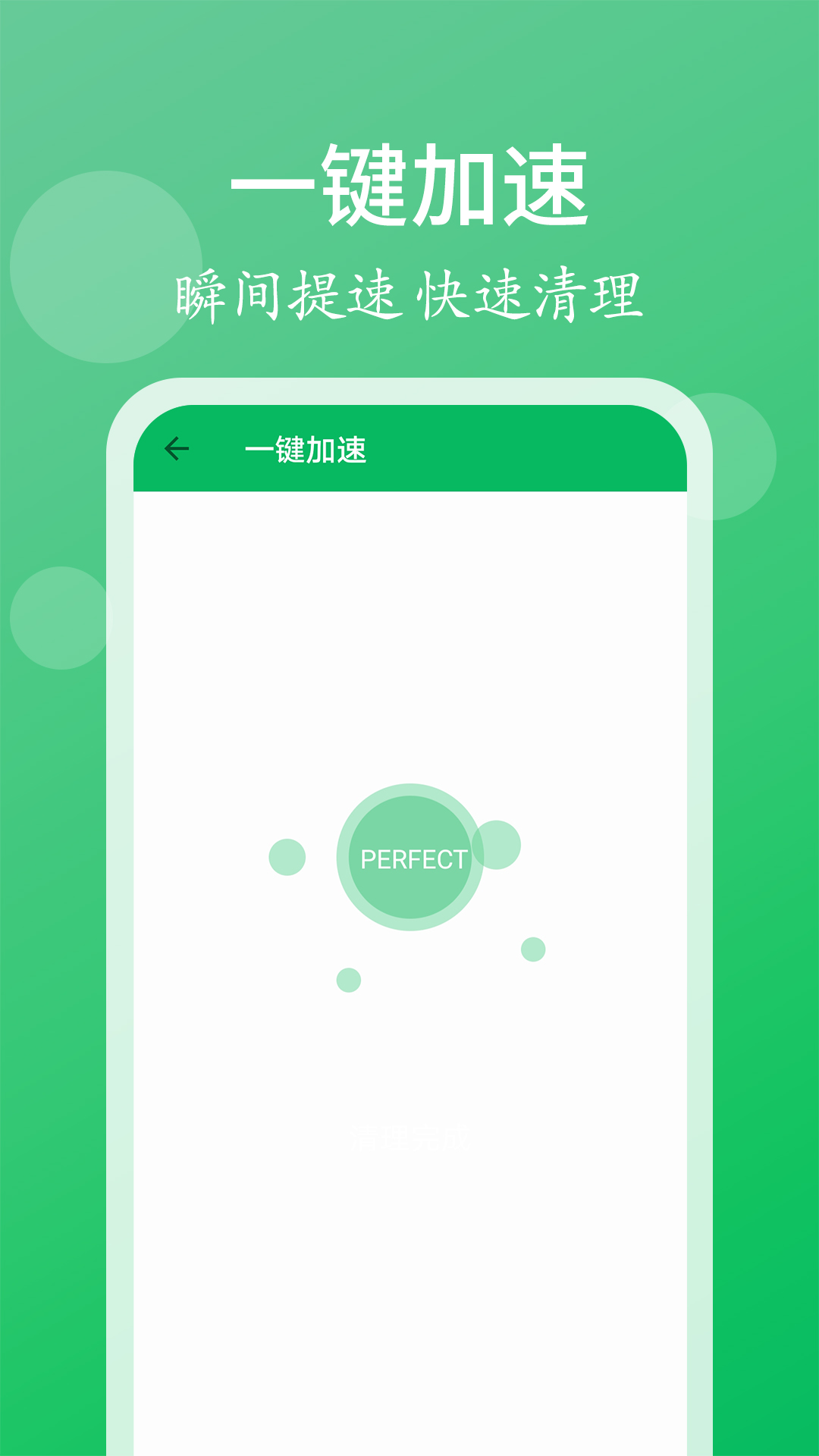 手机管家清理大师免费版图3