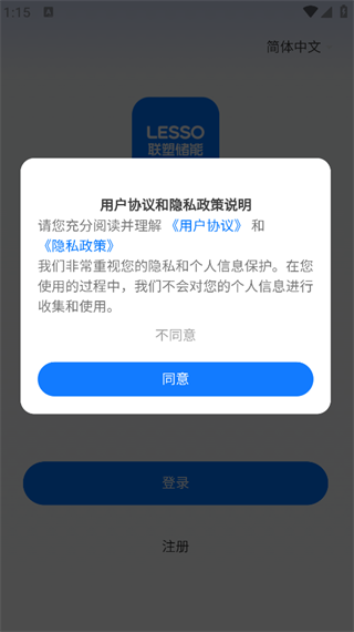 联塑储能app