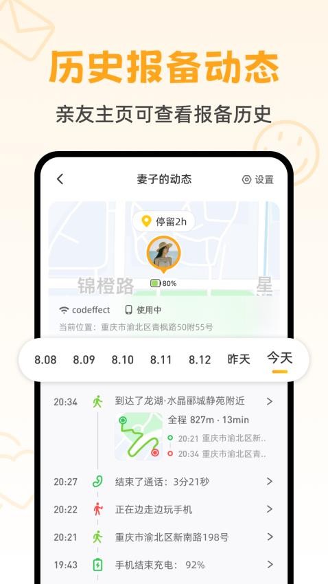 嘿在app