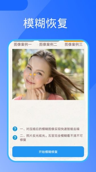 图库照片恢复app图2
