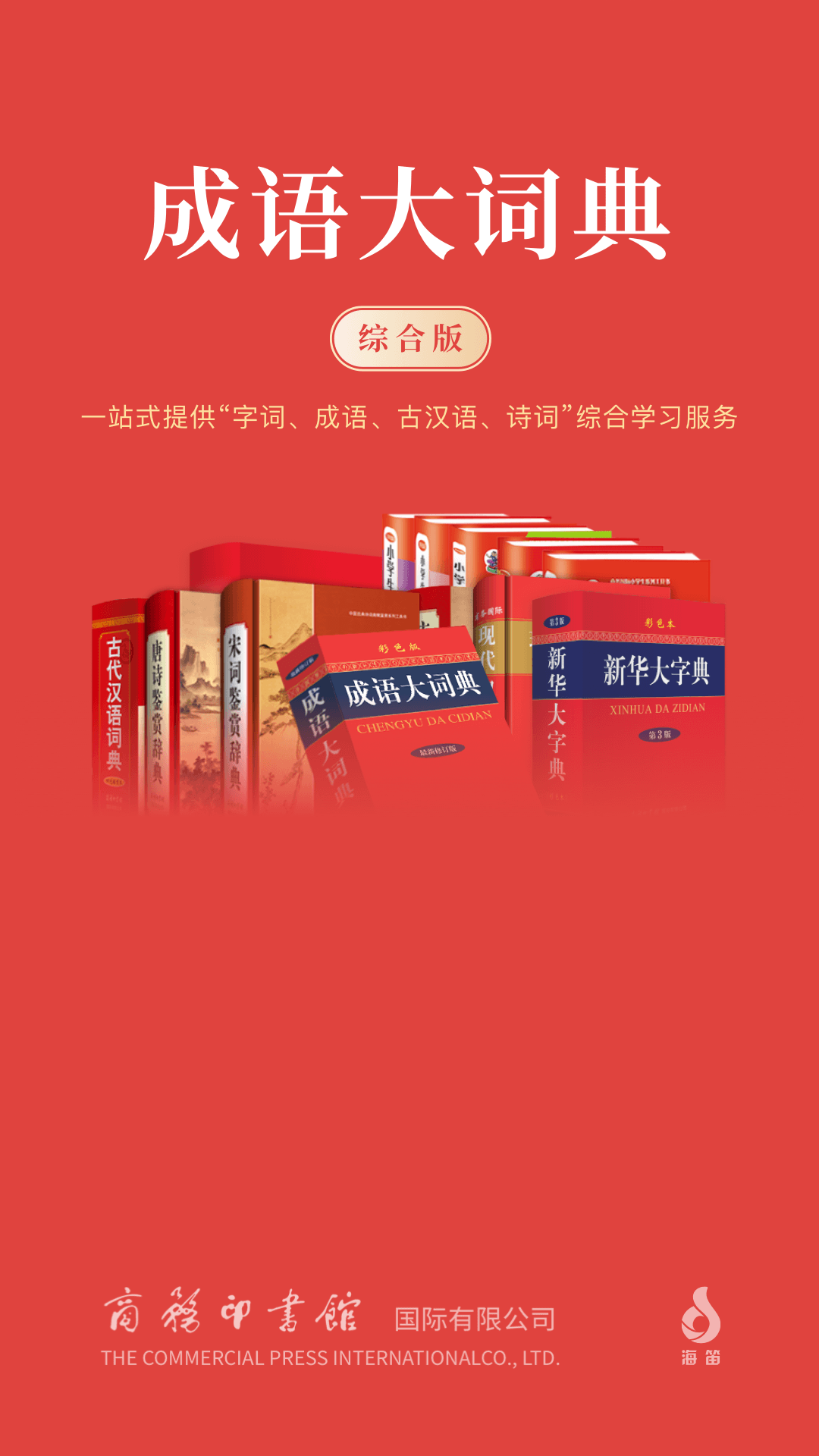 成语大词典app图2