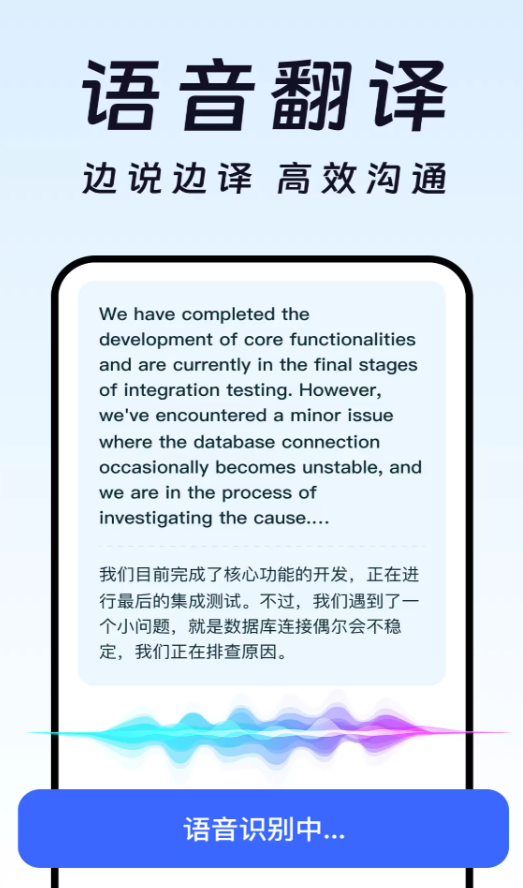 AI翻译宝软件图3