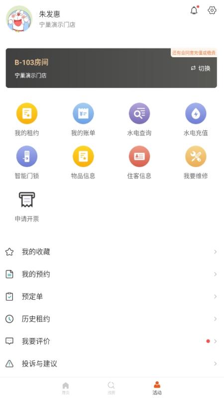 宁巢公寓租客端手机版图1