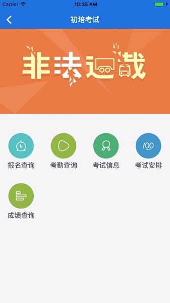 从业人员APP省域系统app图3