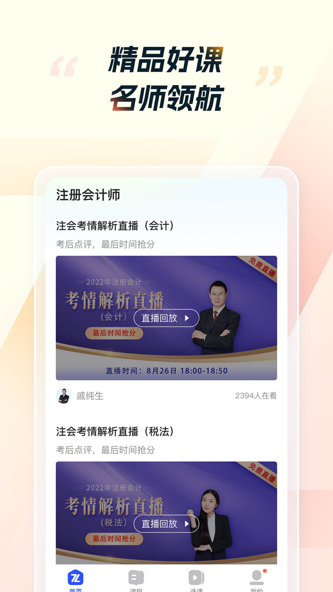 CPA考试app图3