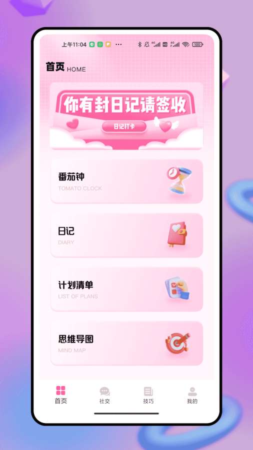 脉信X助手app