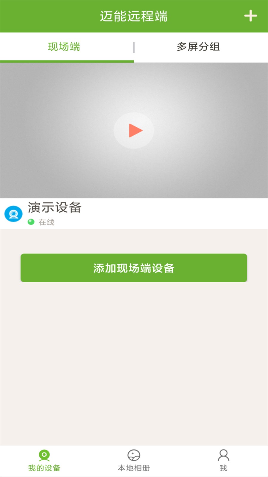迈能远程端app图1