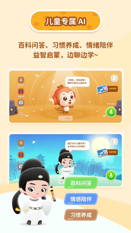 萌萌答app图3