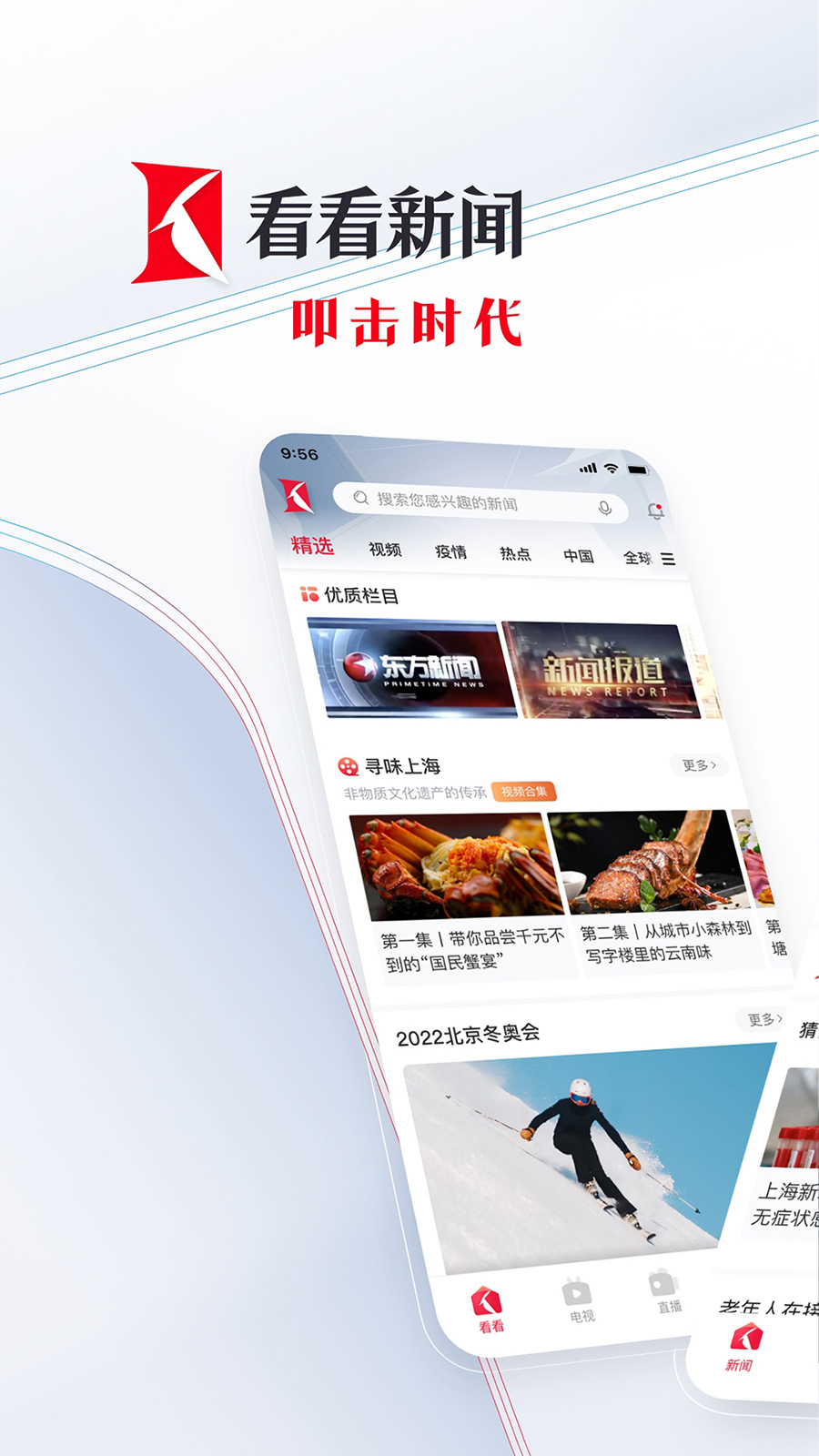 看看新闻app图1