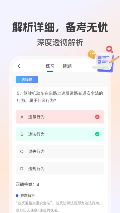 学法减分高手app