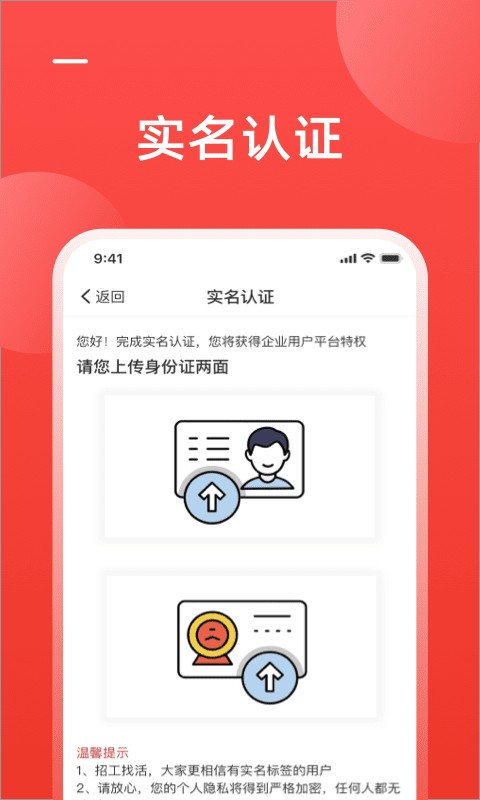 工友会app图3