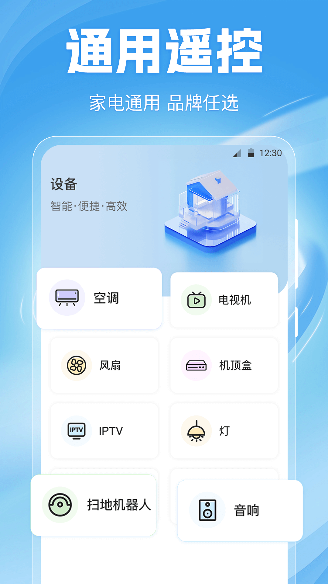 空调遥控器Home软件图4