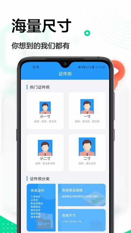 证件照专家app