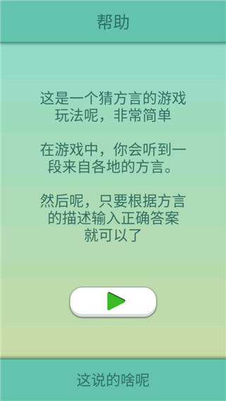 这说的啥呢?游戏图3