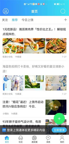 上饶通app图3