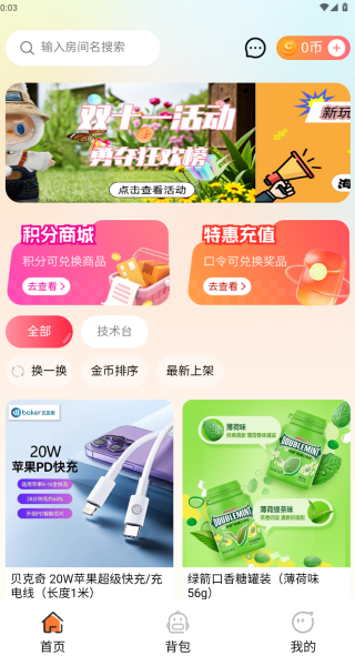梦幻夹app图2