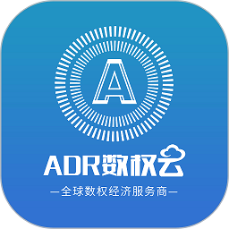 ADR数权云app图标