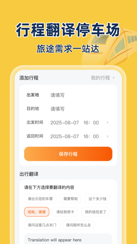 同旅火车机票查询软件图4