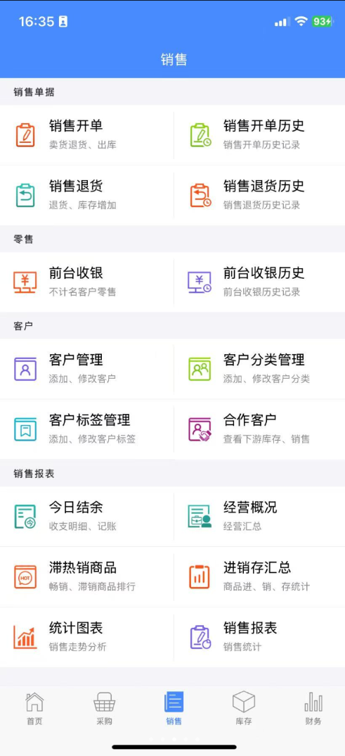 掌柜星软件图3