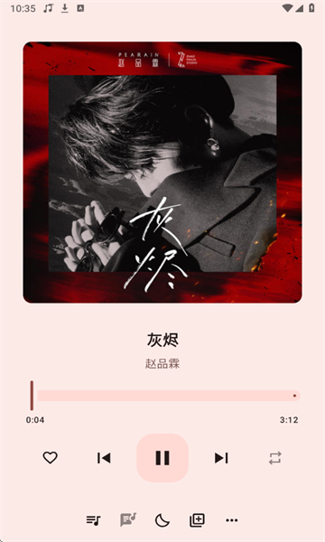 听点音乐app图4