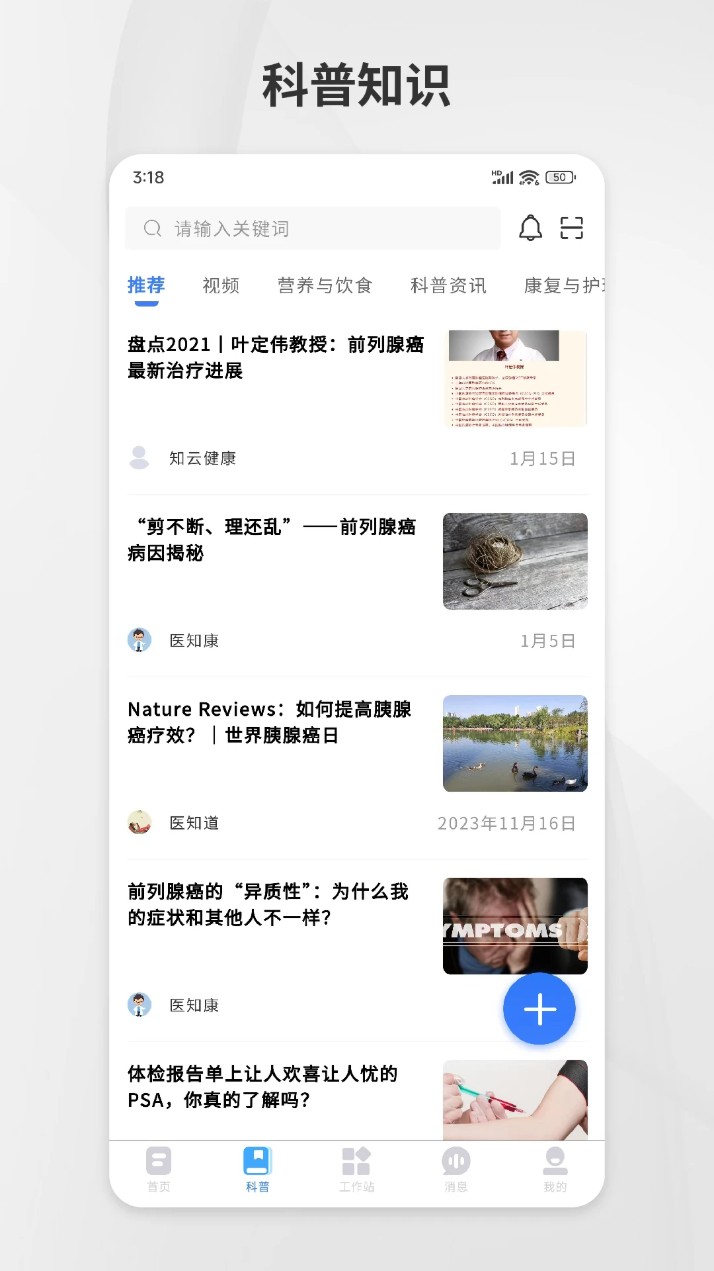 医知云app图2