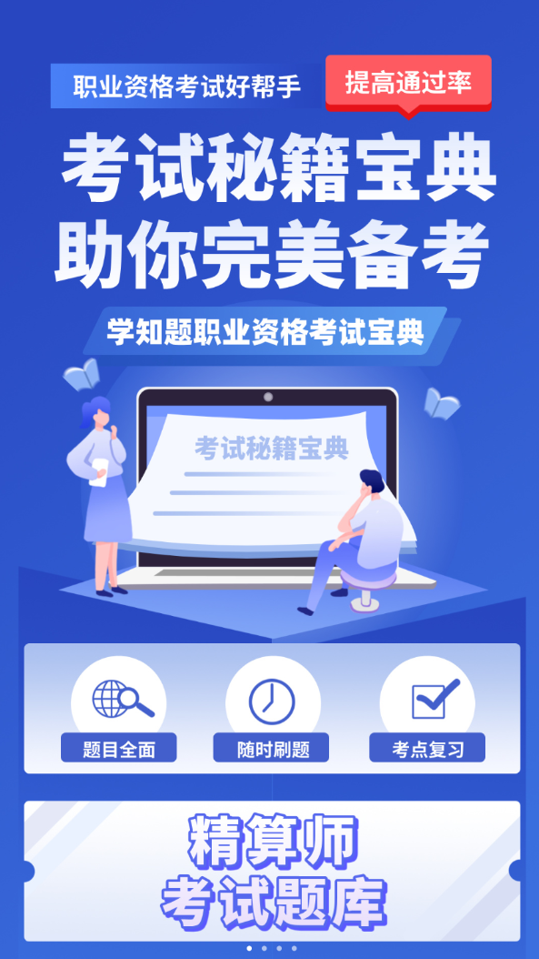 精算师考试题库app图1