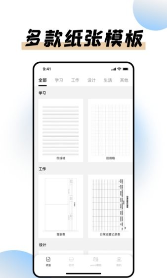 手机打印软件图1