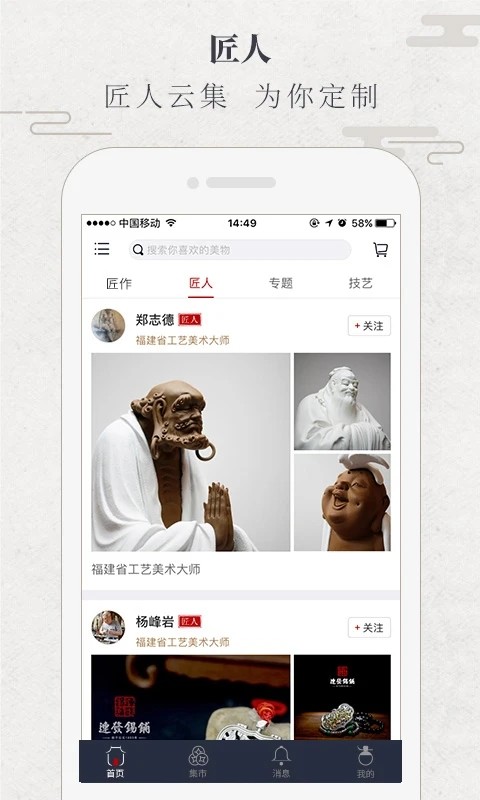 华夏匠人app图3