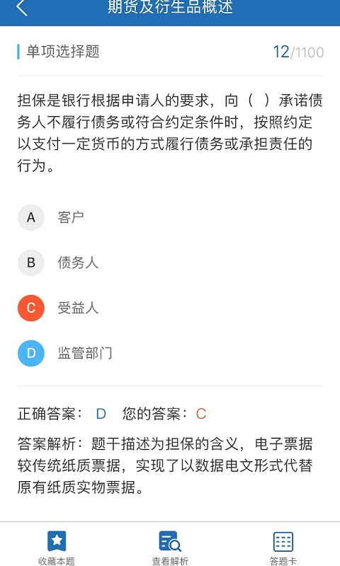 证课堂app图3
