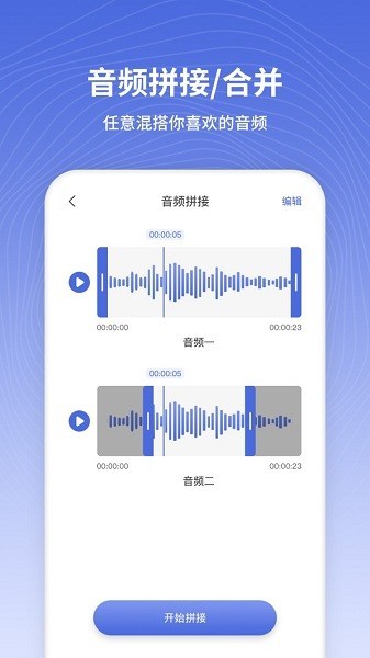 音频剪辑app图3