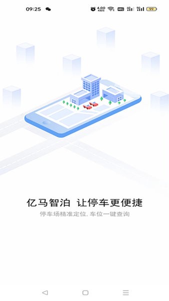 亿马智泊app图2