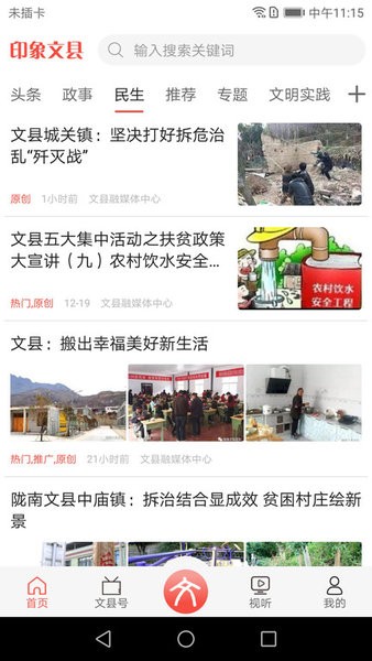 印象文县app图3