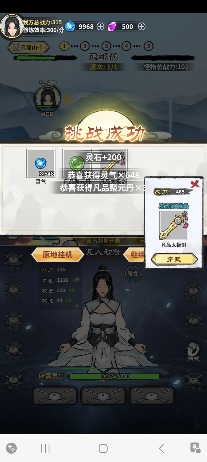 逍遥仙剑传游戏图1