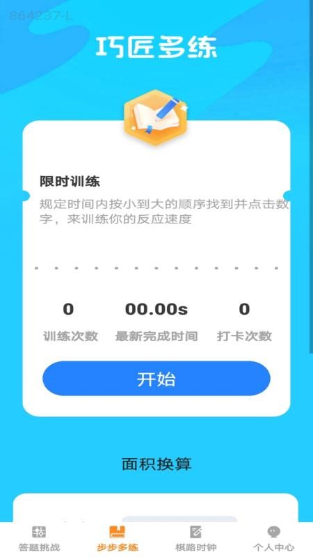 步步棋路app