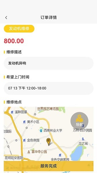 汽修之家app图1