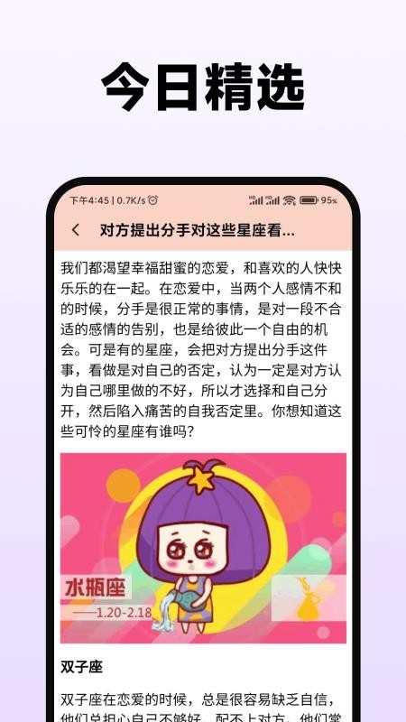 紫薇星盘大师app图1