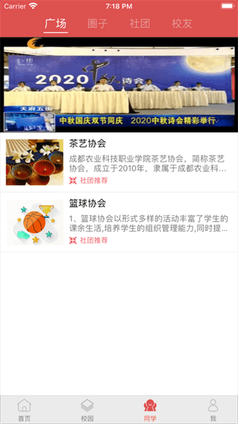 智慧农院app图2