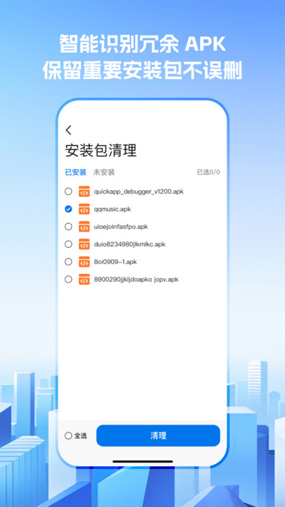 免费清理管家软件图3