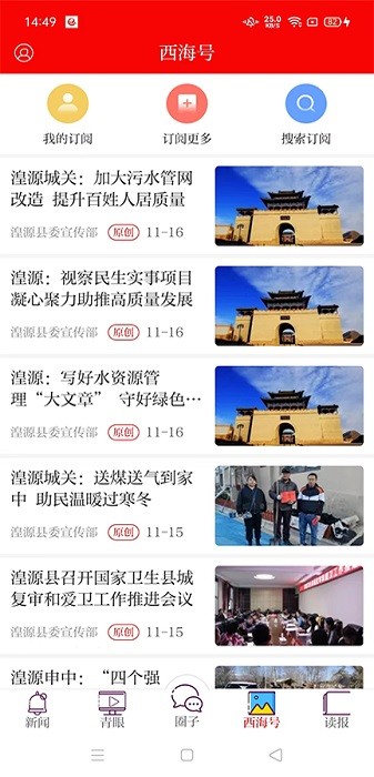 西海都市报app图1