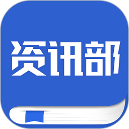 资讯部app图标