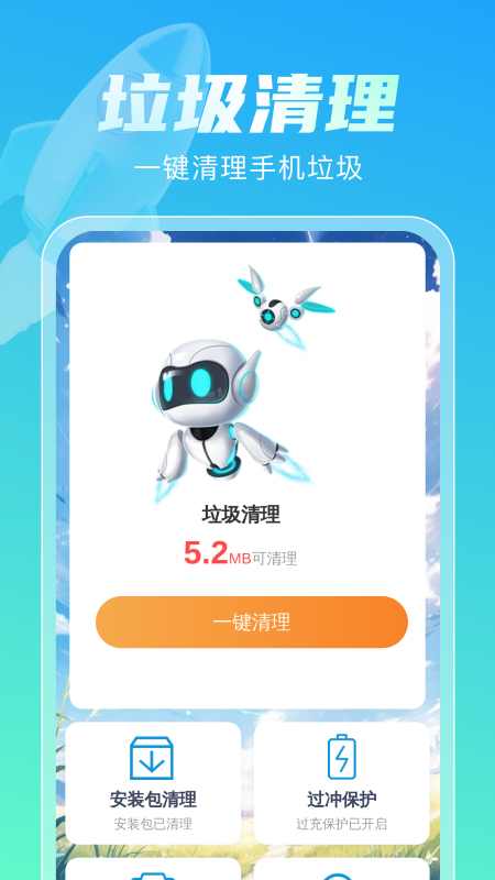 火箭清理王app图1