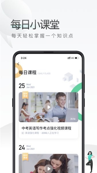 易学啦app图3