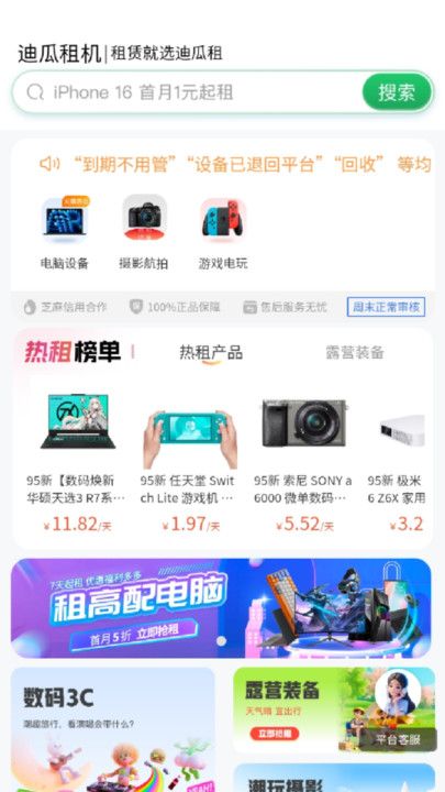 迪瓜租机软件