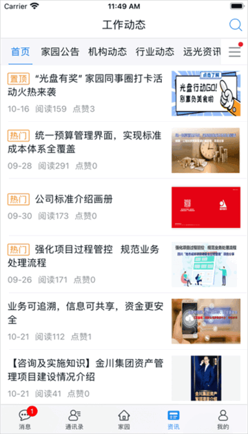 远光家园app图3