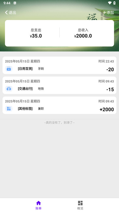 爱家财气多app图2