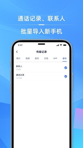 手机i克隆app图3