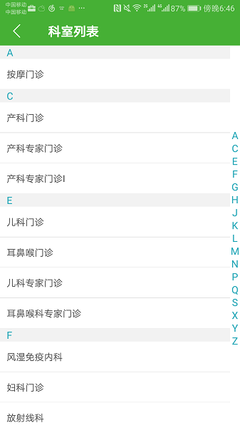 朝阳中心医院app图3