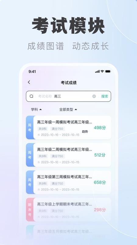 中课云学生端app图3