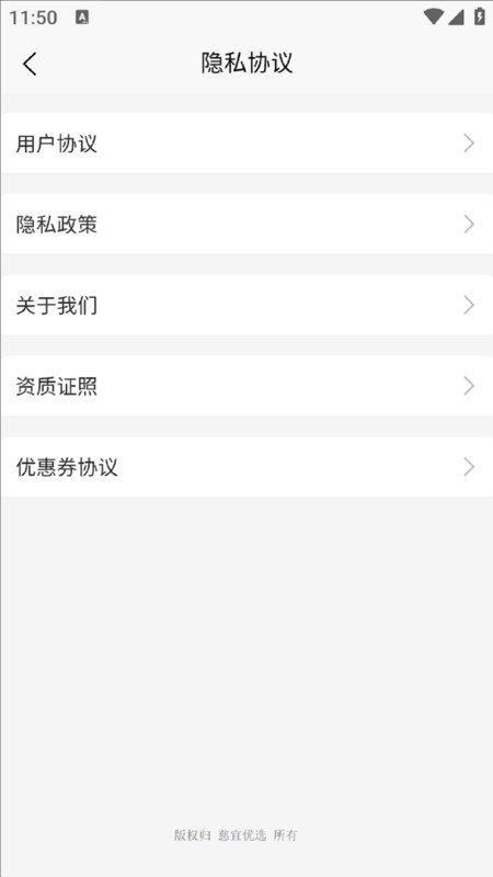 慈宜优选软件图2