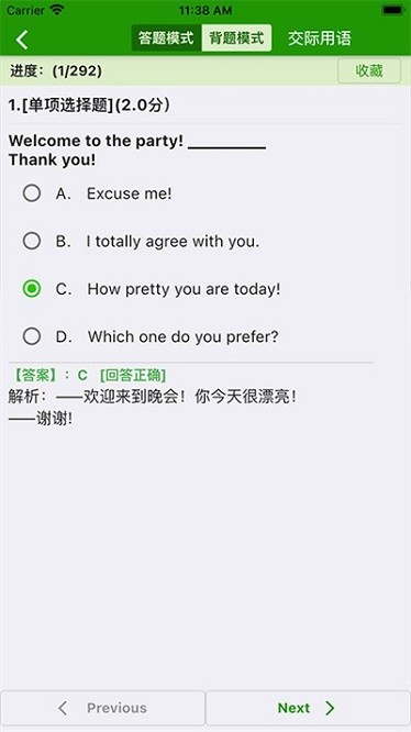 统考英语B软件图2